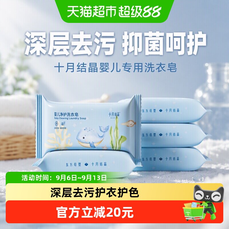 十月结晶婴儿洗衣皂宝宝专用新生儿幼童抑菌香皂家用洗衣皂bb肥皂