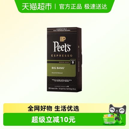 【新风味】Peets皮爷进口创世巨星适配nespresso胶囊咖啡53g/盒