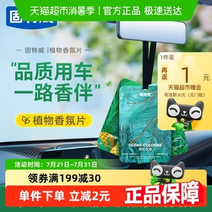 固特威车载香薰汽车除异味持久香氛车居两用挂件饰品摆件植物香片