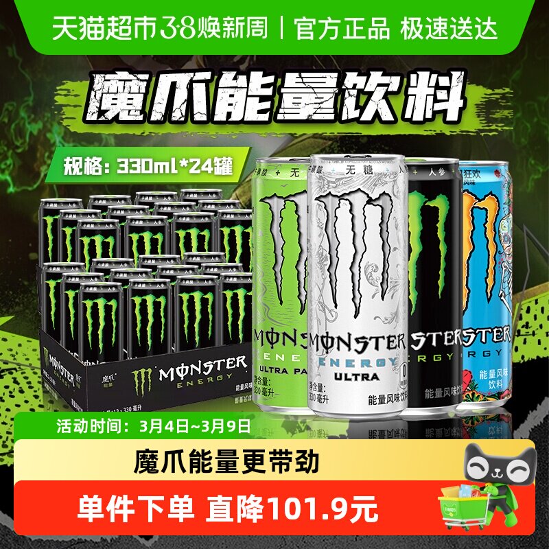 可口可乐monster魔爪能量维生素风味魔爪无糖/含糖功能饮料装整箱