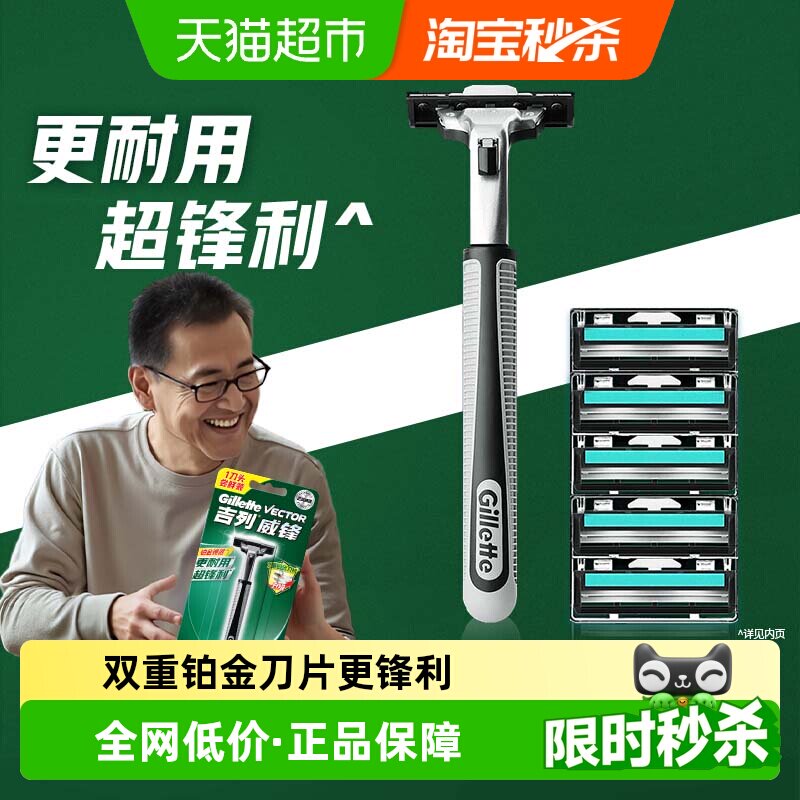 吉列威锋手动剃须刀持久锋利图片