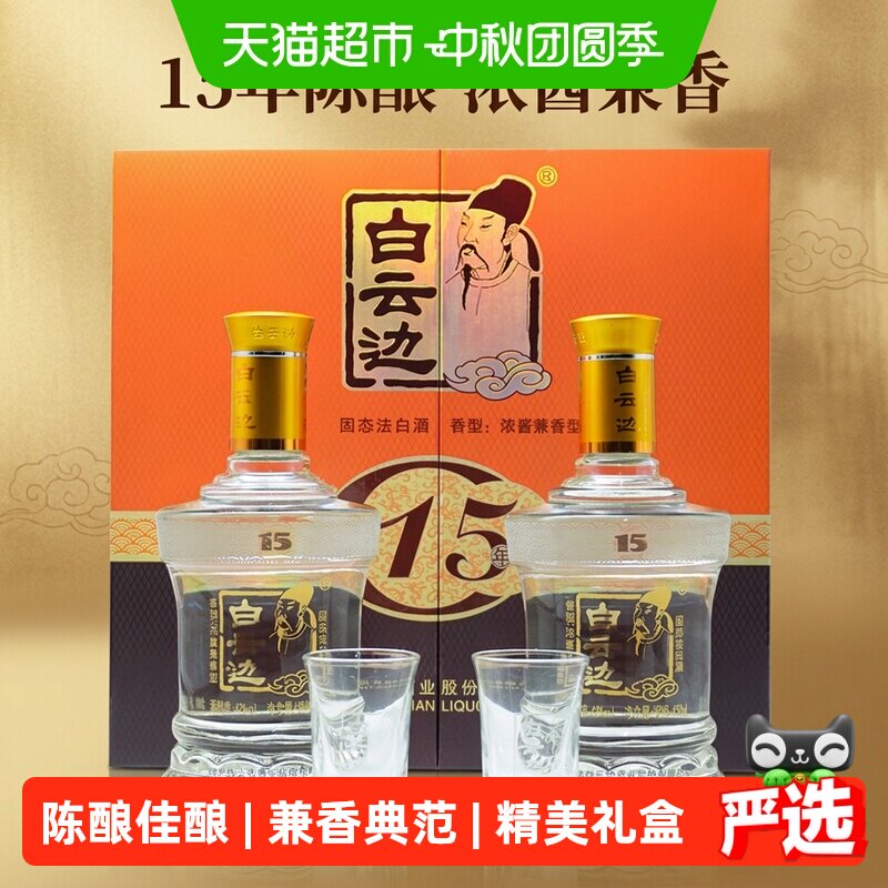 白云边15年42度浓酱兼香型白酒图片