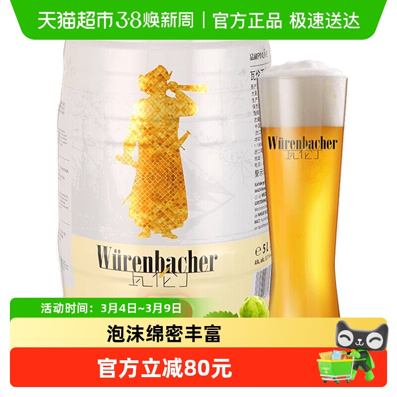 【进口】瓦伦丁德国原装进口小麦啤酒德国啤酒麦香浓郁