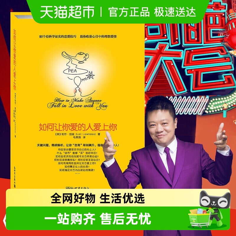 如何让你爱人爱上你 樊登 两性关系男人来自金星女人火星爱情正版