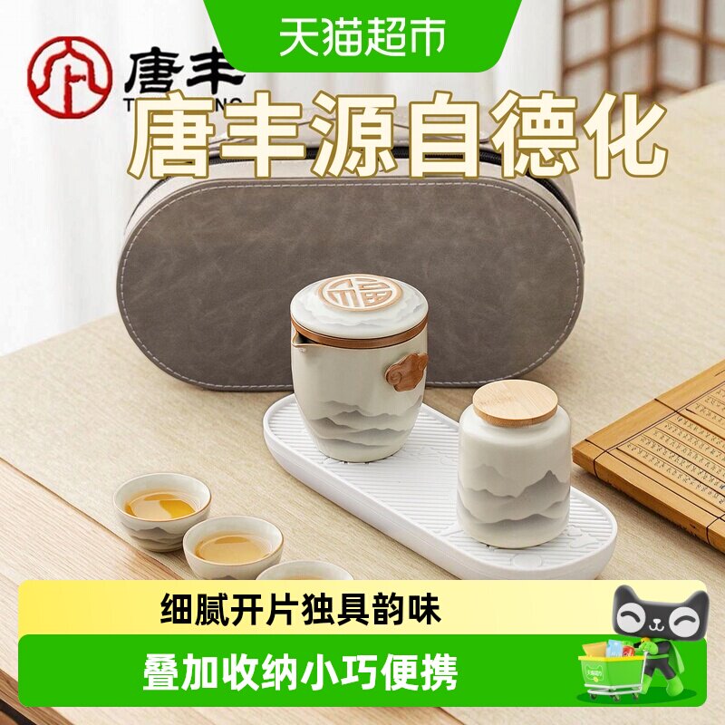 唐丰汝窑旅行茶具一壶四杯便携式图片