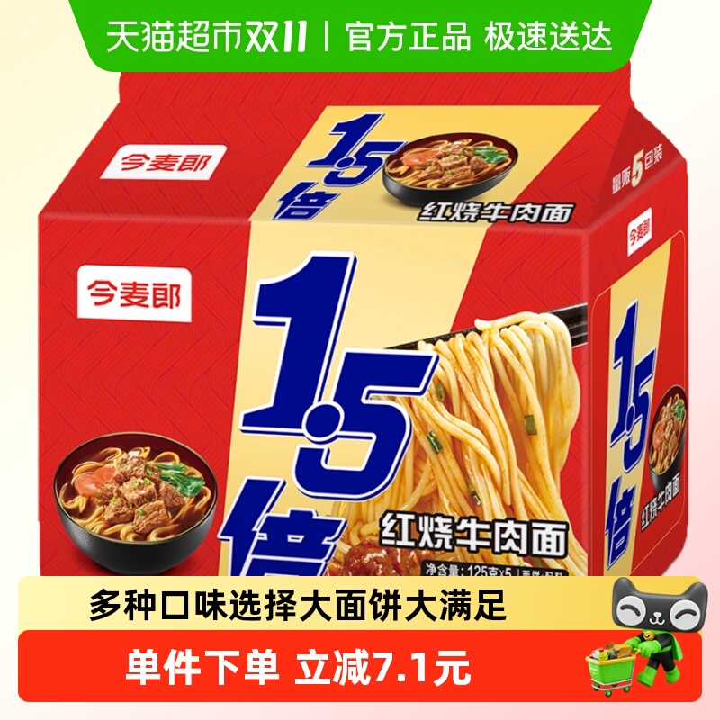 今麦郎1.5倍红烧牛肉拉面速食免煮泡面夜宵