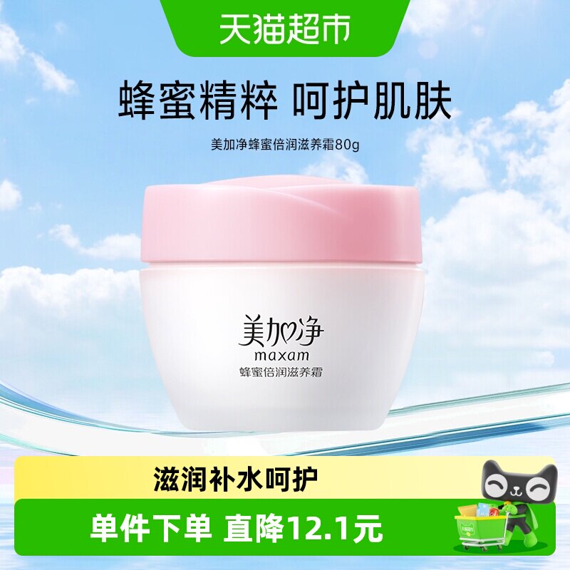 美加净蜂蜜倍润滋养霜80g保湿补水滋润面霜秋冬经典国货面霜