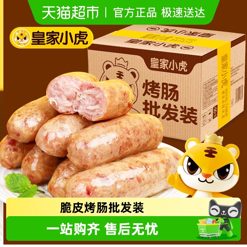 【商用批发】皇家小虎火山石烤肠烤肉香肠热狗空气炸锅食材火腿肠