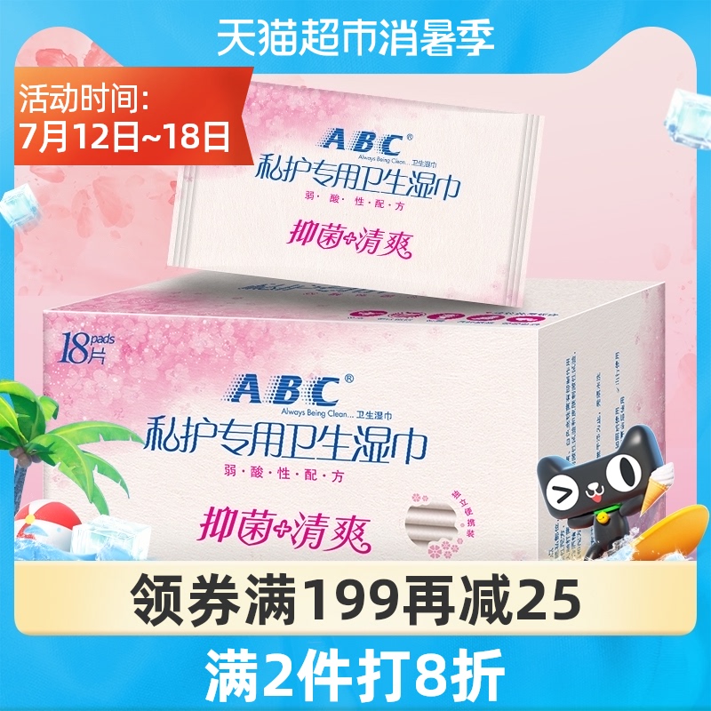 ABC代理商批发