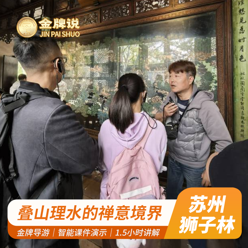 苏州狮子林一日游