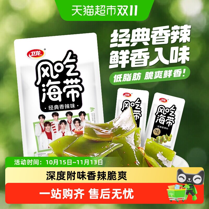 卫龙风吃海带香辣味低脂低卡海带丝休闲辣味零食小吃解馋下饭菜
