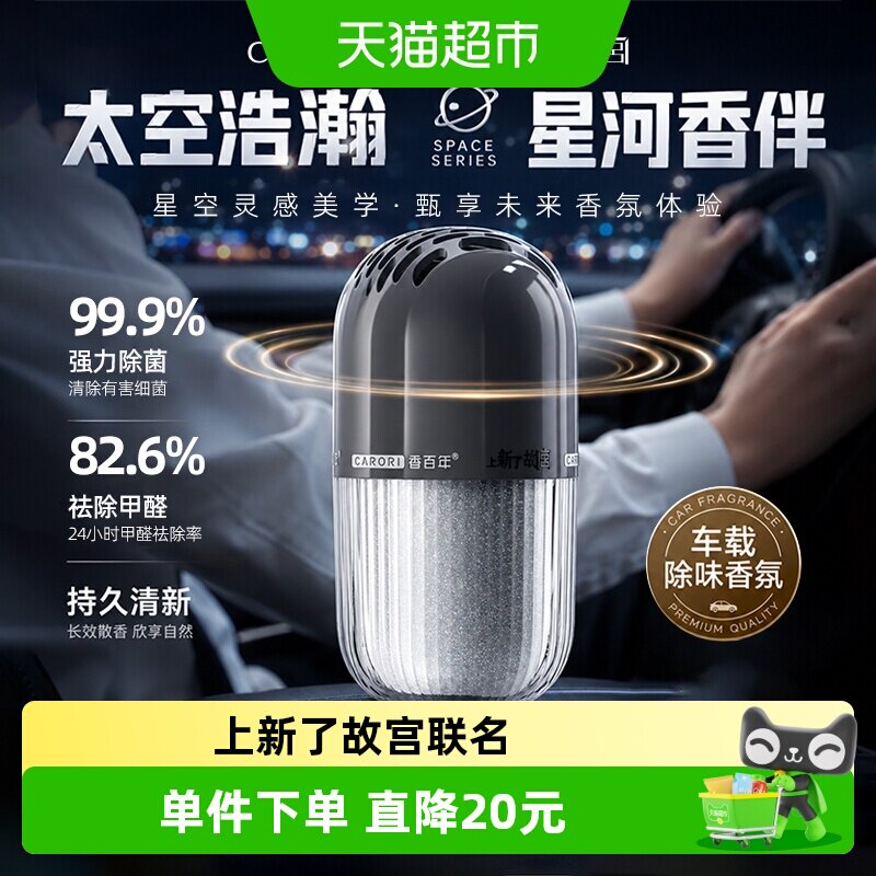 香百年车载香薰净味持久留香