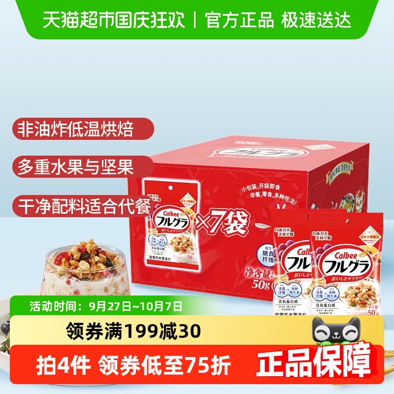Calbee/卡乐比进口富果乐原味麦片便携礼盒装年货送礼