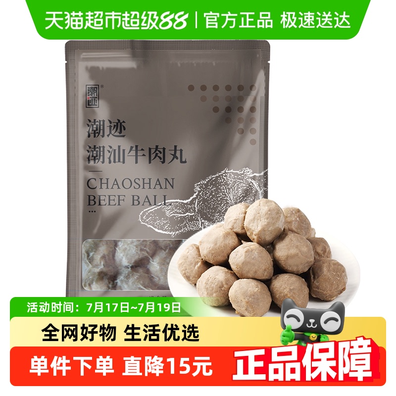 潮迹潮汕牛肉丸125g×4袋