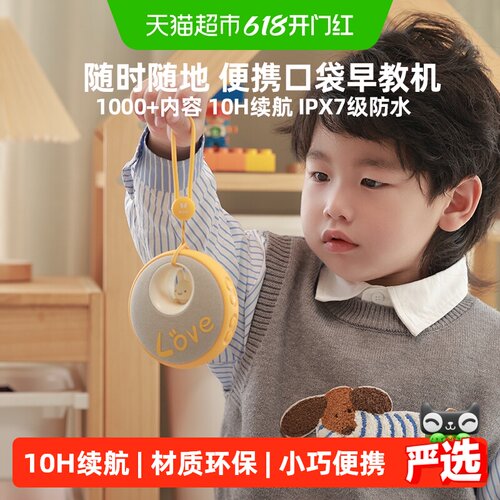 火火兔口袋早教机磨耳朵益智启蒙