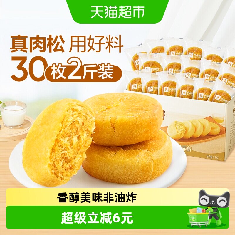 良品铺子肉松饼面包糕点1000g整箱营养早餐健康休闲零食