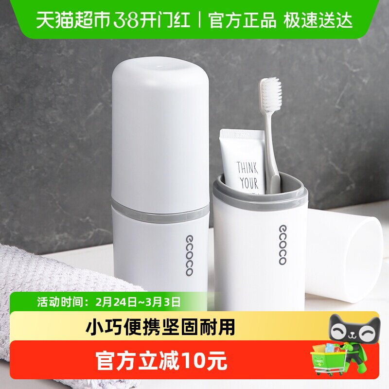 意可可旅行创意漱口杯家用洗漱杯便携式情侣牙刷收纳盒刷牙杯牙具