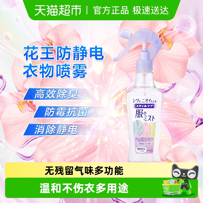 花王日本防静电喷雾衣服除臭剂