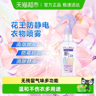 日本花王防静电喷雾衣服去除静电冬天毛衣物除皱除臭异味清香
