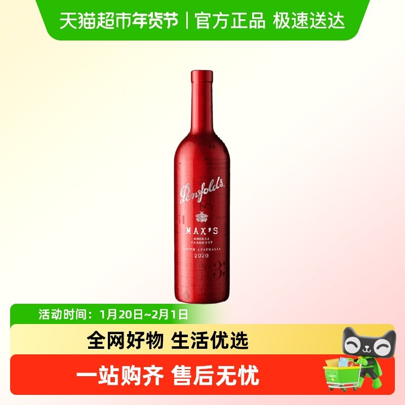 奔富麦克斯MAX澳洲进口西拉赤霞珠混酿红葡萄酒单瓶,酒类,干红静态葡萄酒,淘宝优惠券,粉丝福利购,淘宝优惠卷