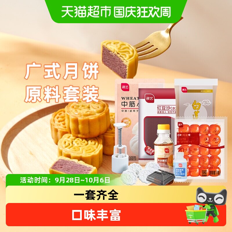 展艺广式月饼套装专用转化糖浆枧水月饼糖浆白莲蓉豆沙五仁原材料