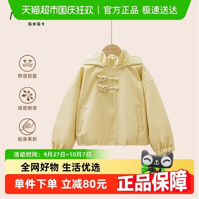 MOMOCO/玛米玛卡女童连帽外套