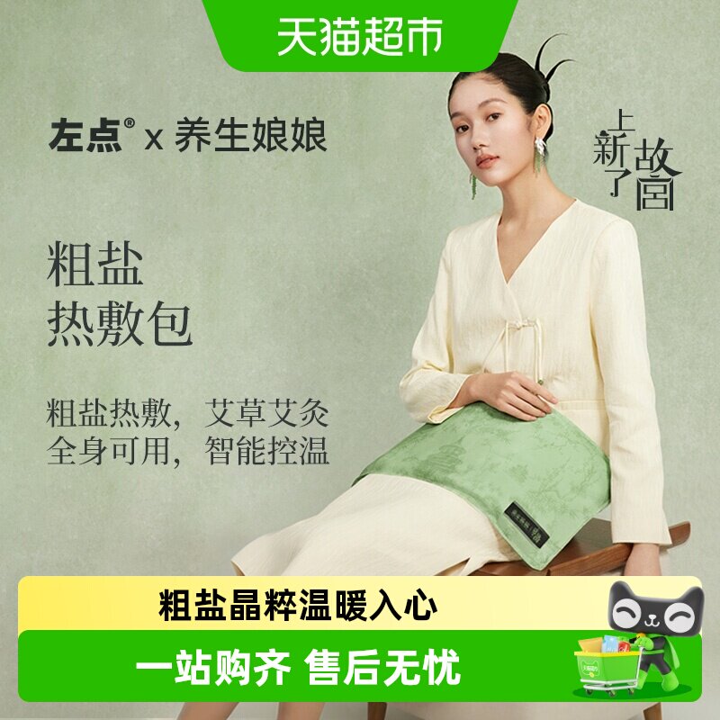 左点艾草盐袋四季通用智能控温