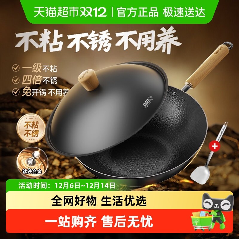 苏泊尔有钛铁炒锅精铁无涂层家用炒菜锅免开锅电磁炉燃气通用