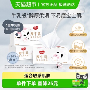 好奇六层乳霜纸婴儿厚牛乳纸80抽3包超柔纸巾 详情领优惠
