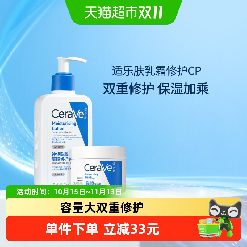 CeraVe/适乐肤修护保湿乳霜套装