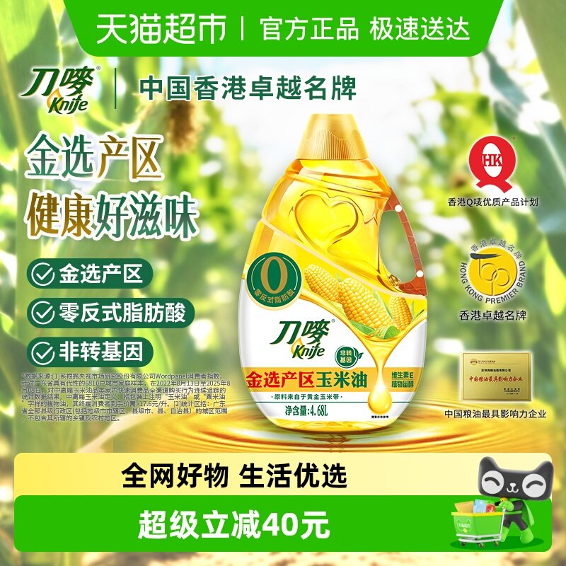 刀唛零反式脂肪玉米油4.68L非转基因植物油炒菜烹饪家用食用油