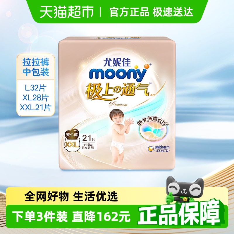 官方尤妮佳moony极上通气拉拉裤