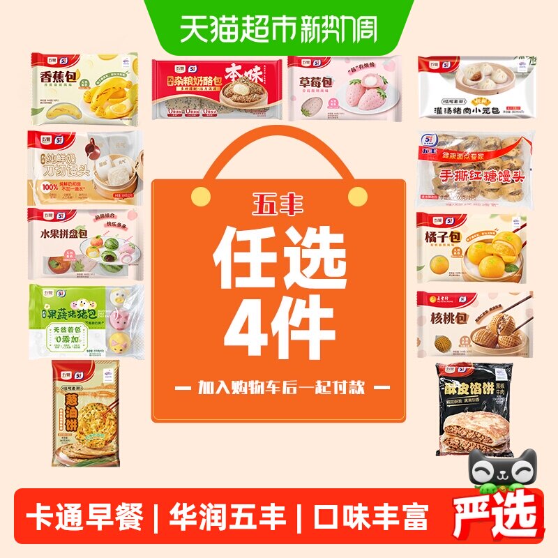 五丰卡通包子红糖香蕉草莓牛奶馒头大黄米儿童早餐杂粮半成品速食