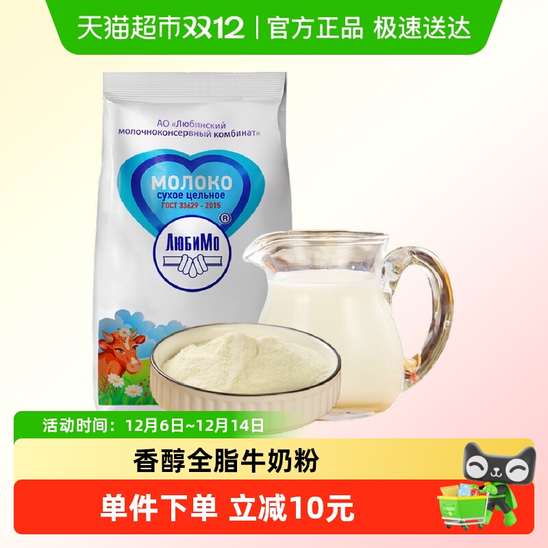 俄罗斯进口全脂营养早餐奶粉500g