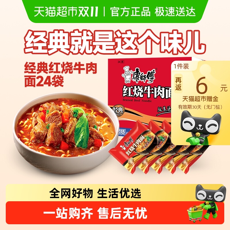 康师傅方便面经典红烧牛肉面袋装整箱装泡面