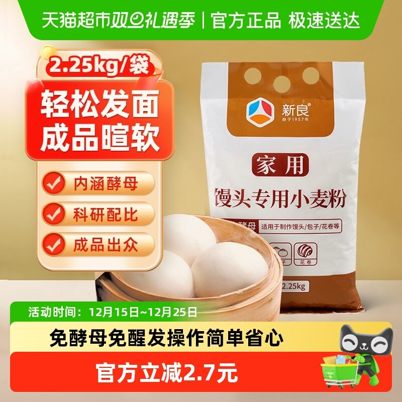 新良馒头自发面粉含发酵母粉免发酵包子花卷专用小麦面粉
