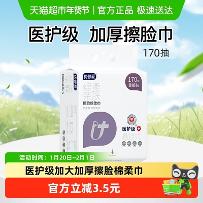 优普爱加厚加大绵柔巾医护级