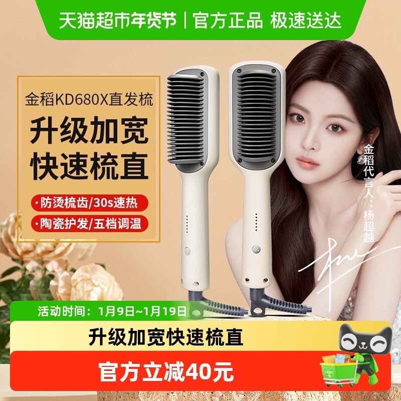 金稻电直发梳加宽版直发夹板内扣刘海拉直发器不伤发持久定型防烫
