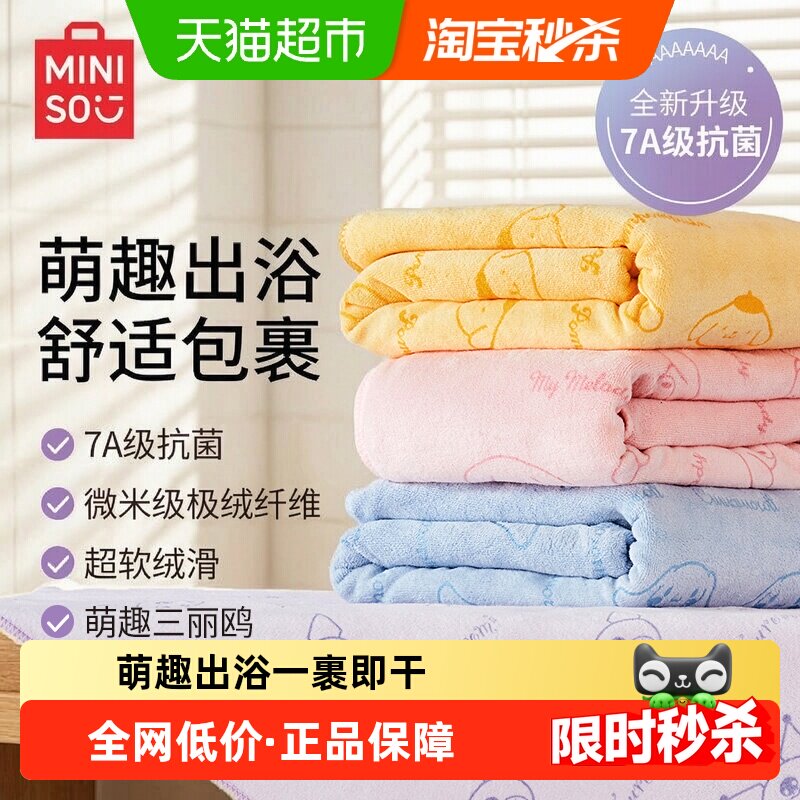 MINISO名创优品三丽鸥联名柔软吸水浴巾家用洗澡巾大毛巾7A级抗菌
