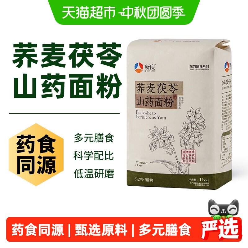 新良荞麦茯苓山药面粉粗粮杂粮馒头包子花卷面条家用小麦面粉