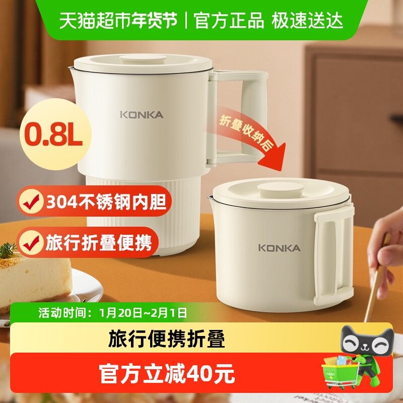 康佳折叠水壶便携式小型烧水壶0.8L旅行迷你恒温电热水壶,厨房电器,电热水壶,淘宝优惠券,粉丝福利购,淘宝优惠卷