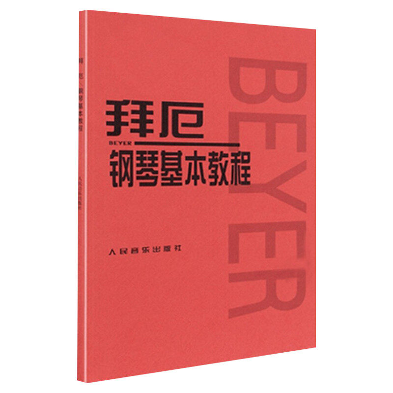 拜厄钢琴基本教程 拜耳钢琴曲谱 钢琴练指法红皮书 车尔尼599钢琴初学者入门教材 拜厄钢琴基础教程正版人民音乐五线谱 拜尔钢琴书