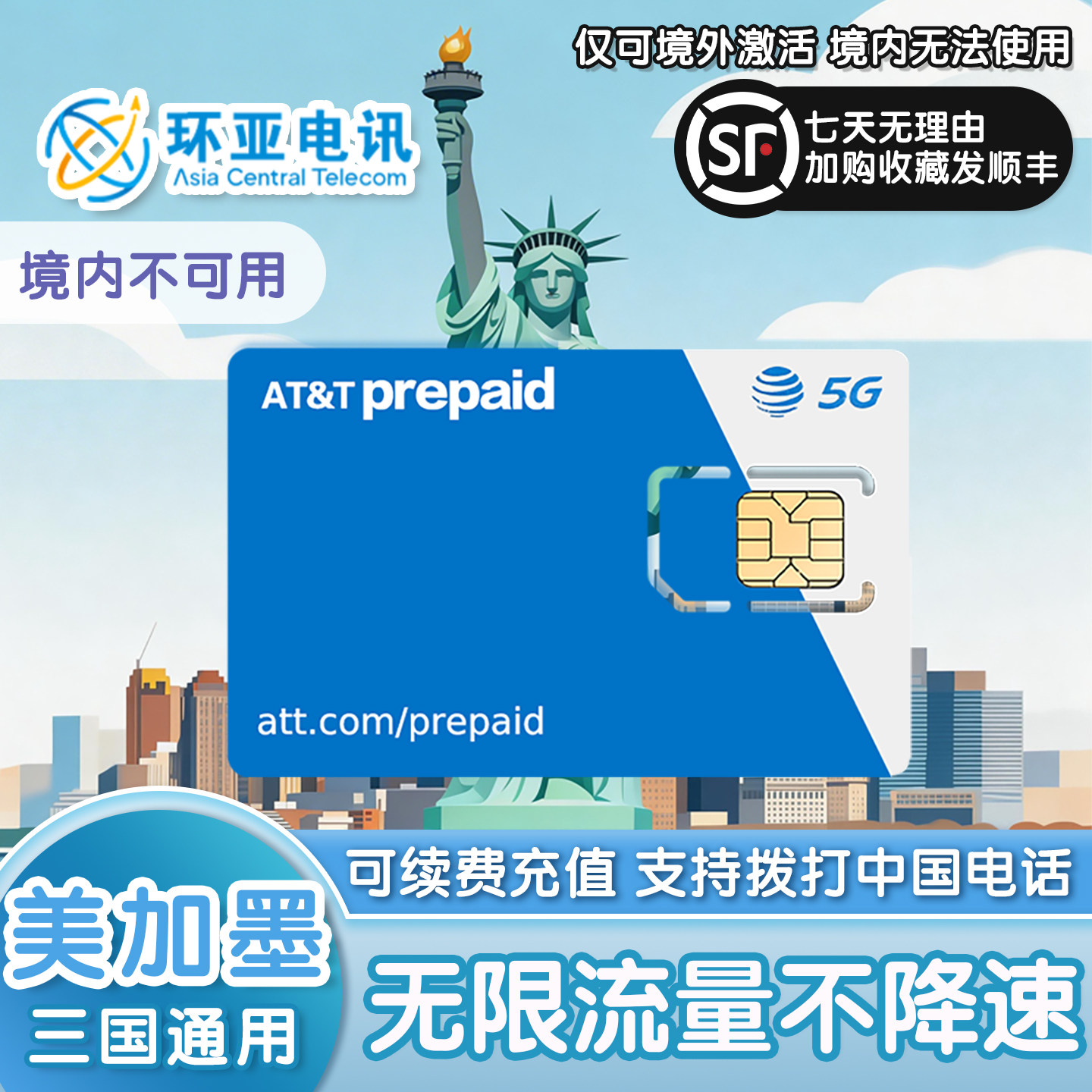 ATT美国流量上网卡美国加拿大墨西哥通用原生美国电话号码卡