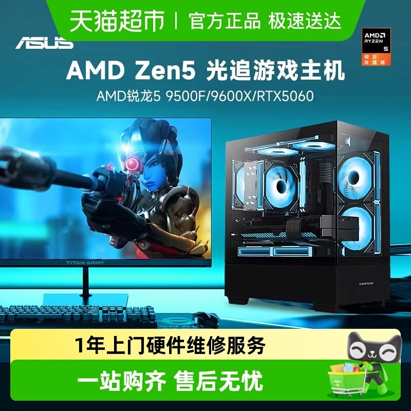 华硕 AMD锐龙R5 7500F/9500F/9600X/RTX