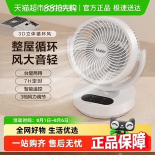 壁挂桌面小型电扇 海尔空气循环扇家用电风扇台式