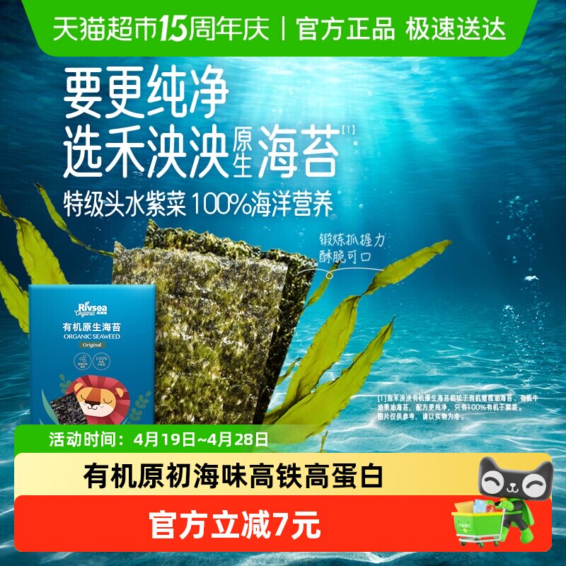 禾泱泱有机认证特级条斑海苔宝宝零食无添加食用盐独立小包装烘焙