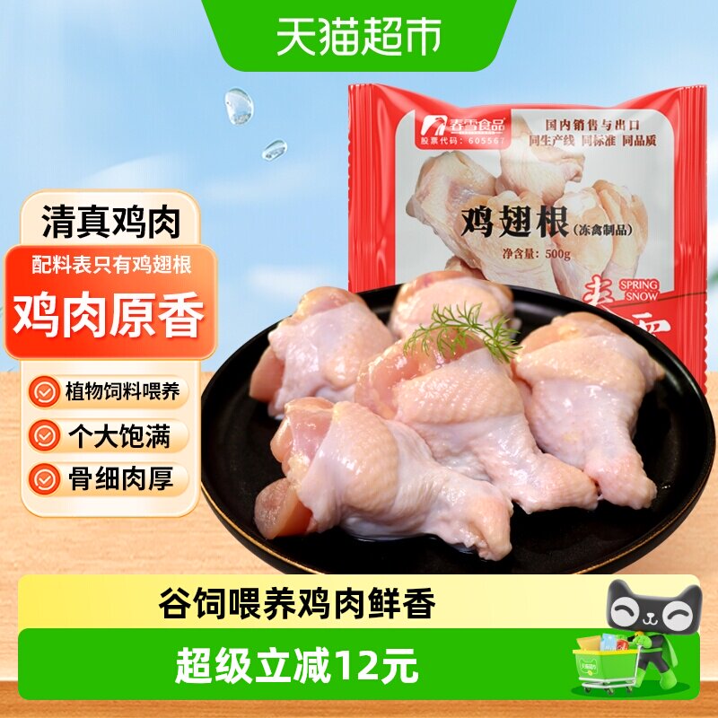 春雪非腌制鸡翅根烧烤食材500g图片