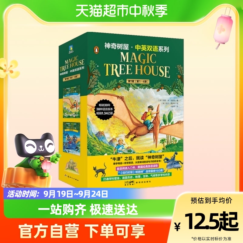 神奇树屋中英双语第1-6辑全24册儿童读物小学生课外阅读新华书店属于什么档次？