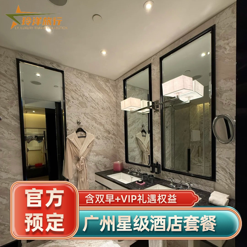 广州朗豪卓美亚富力君悦大酒店代预订｜官网5折起｜限量特惠房