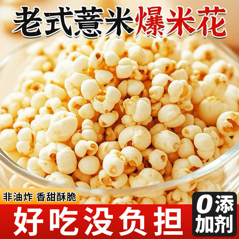 炒薏仁米柴火薏米仁米花开袋即食古法炒熟老式怀旧薏米仁薏苡仁